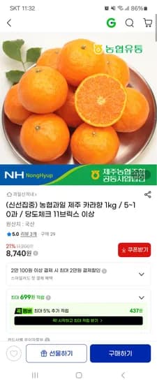 제주 카라향 1kg 8,740원