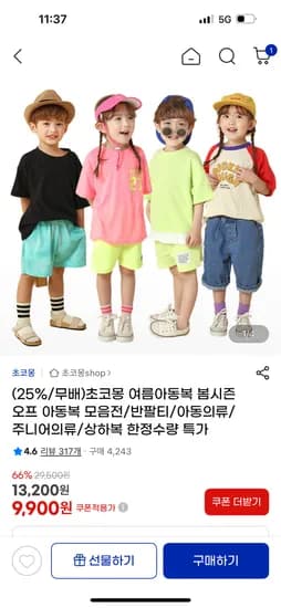 초코몽 여름아동복 봄시즌오프 티셔츠 4,410원 무배