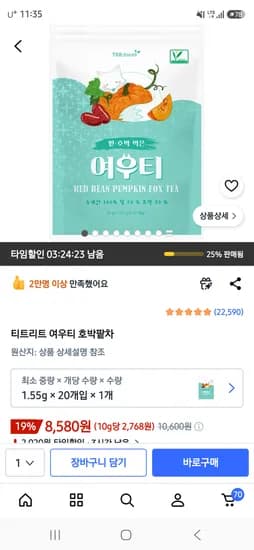 티트리트 호박팥차 여우티 20개입 1봉지 8,580원 무배