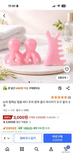 뉴하 릴렉싱 얼굴 바디 두피 문어 괄사 마사지기 도구 괄사 3개 3,000원