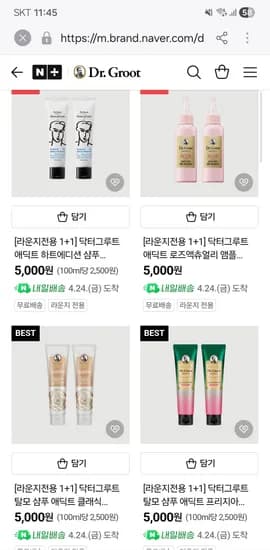 닥터그루트 샴푸 / 앰플 등 1+1 5천원