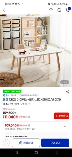 리바트 꼼므 1200 아이책상+의자 세트 111,040원