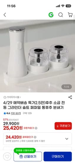 솔트 페퍼밀 통후추 전동 그라인더 25,420원
