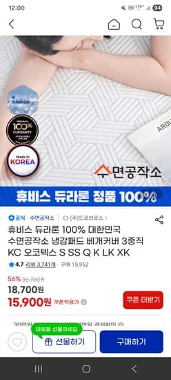 휴비스 듀라론 냉감패드 베개커버 3중직 15,900원