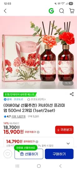 코코도르 카네이션 프리미엄 디퓨저 500ml 2개 15,900원
