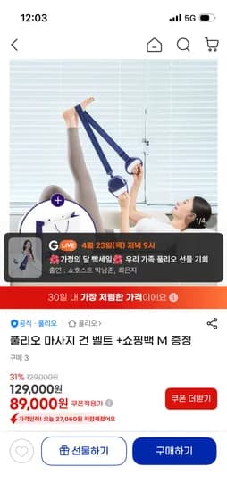 풀리오 마사지 건+벨트+쇼핑백 89,000원