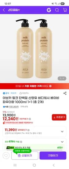 아브카 밀크 단백질 산양유 바디워시 1000ml 1+1 12,240원