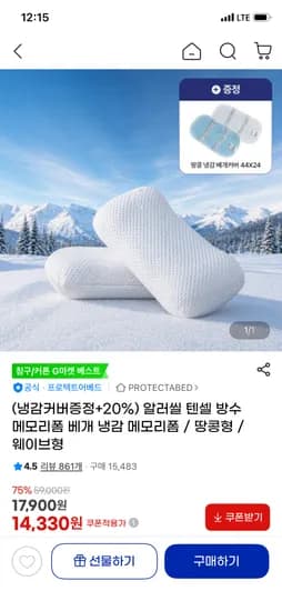 냉감 메모리폼 베개 14,330원