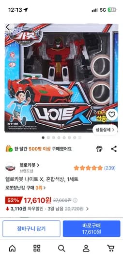 헬로카봇 나이트x 17610원