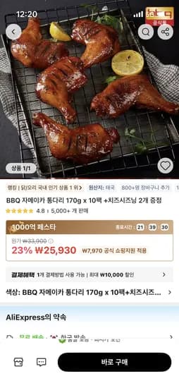 BBQ 자메이카 통다리 170g 10팩+치즈시즈닝 2팩 25,930원