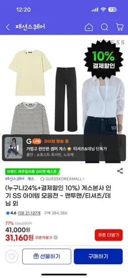 게스 본사 브랜드데이 할인 반팔티/긴팔티 12,320원~ 무배