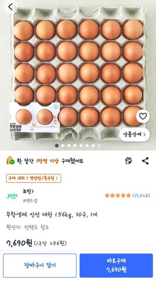 조인 무항생제 신선대란 30구 7,690원