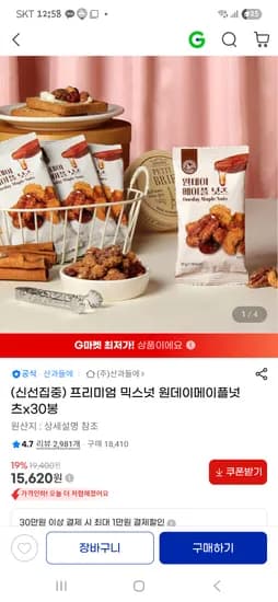 원데이메이플넛츠×30봉 15,620원