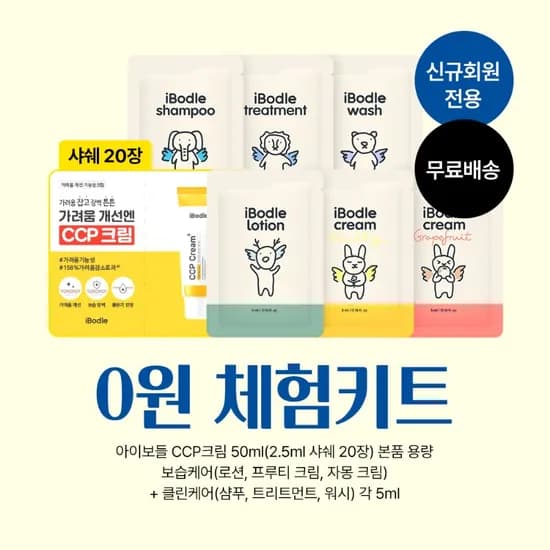 남유네 0원 체험키트 무배