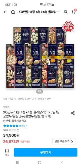 오뚜기 XO만두 4봉+4봉 골라담기 24,186원