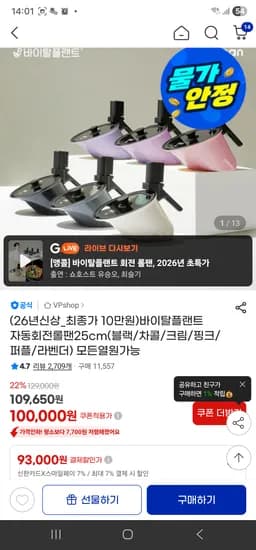 자동회전 롤팬 93,000원