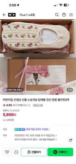 네이버/디어커들리 어린이집 선생님 선물 덧신 양말 플라워2족 5,900원