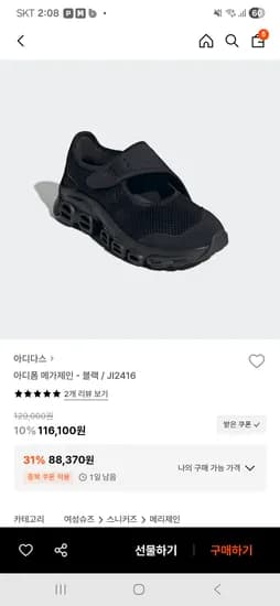 아디다스 아디폼 메가제인 88,370원