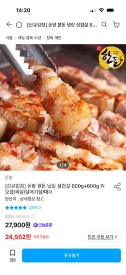 한돈 냉장 삼겹살 600g+600g 23,952원 외 다양