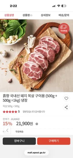 국내산 돼지목살 구이용 1kg 21,900원