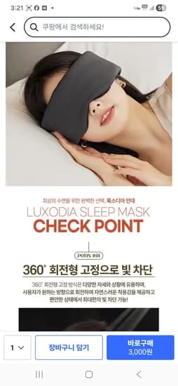 수면 안대 3000원