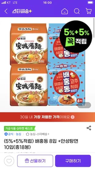 배홍동 8입+안성탕면 10봉 11,340원