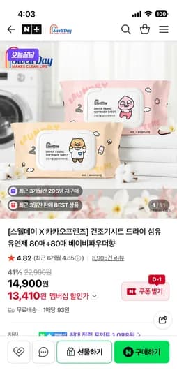 스웰데이 베이비파우더향 건조기시트 160매