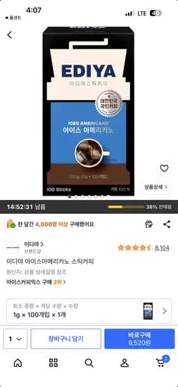 이디야 아이스아메리카노 스틱커피 100개입