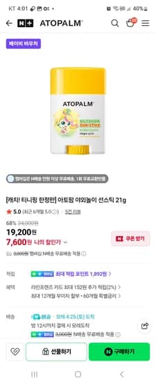 아토팜공식스토어 선크림 모음 아토앤오투 선크림 모음 베이비바우처 필요