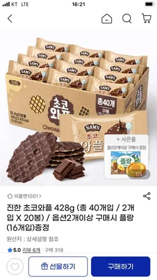 진한 초코와플 40개입