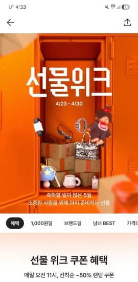 선물 위크 이벤트