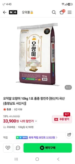 오향미 향진주 10kg 1포