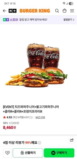 버거킹 치즈와퍼주니어 불고기와퍼주니어 콜라R 2개 프렌치프라이R