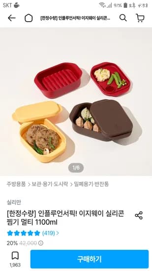 전자레인지 간편완성 실리콘 찜기 1100ml