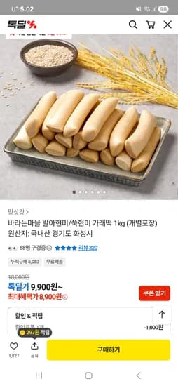 발아현미 가래떡 1kg