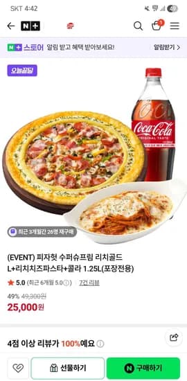 피자헛 수퍼슈프림 리치골드 L 리치치즈파스타 콜라 1.25L