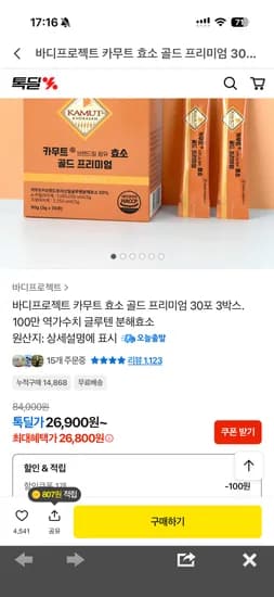 바디프로젝트 카무트 효소 골드 프리미엄 30포 3박스 26900원