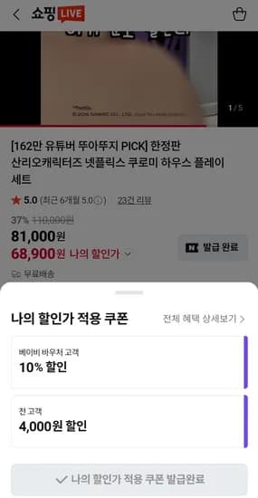 뚜아뚜지 넷플릭스 하우스 쿠로미 플레이세트 68,900원 무배