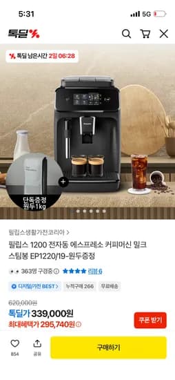 필립스 커피머신 EP1220/19