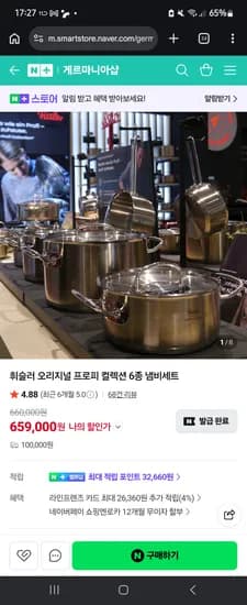 휘슬러 오리지널 프로피 냄비 6종 세트