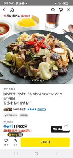 미림통통 백순대 2인분