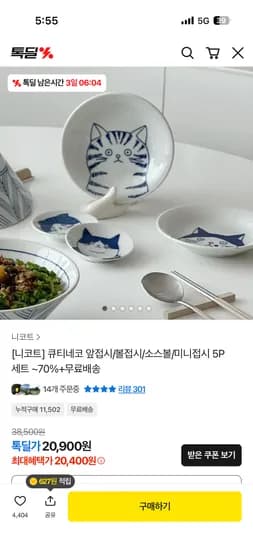 니코트 큐티네코 접시 14cm 세트 5p 20,400원