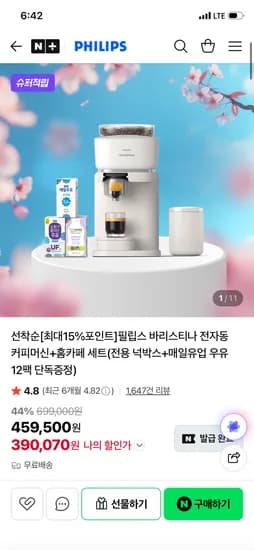 필립스 바리스티나 전자동 커피머신 넉박스 매일우유 12팩