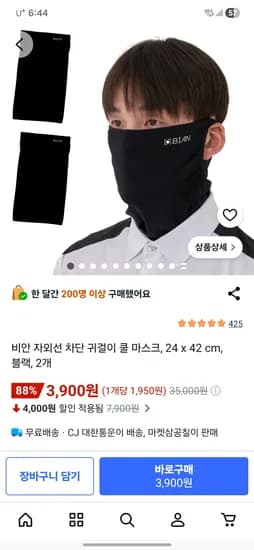 비안 자외선 차단 귀걸이 쿨 마스크 2개