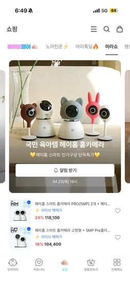 헤이홈 홈카메라 마미톡 세트