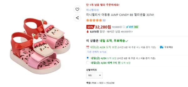 미니멜리사 샌들 180, 185 32,280원