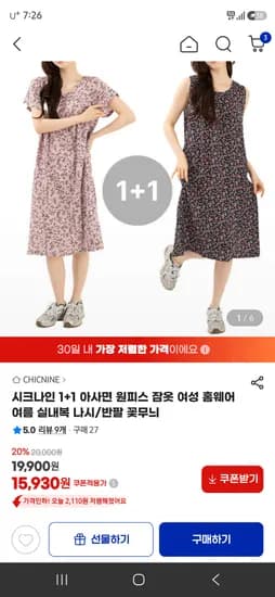 시크나인 1+1 아사면 원피스 잠옷 나시/반팔 15,930원 무배