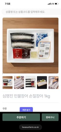 장어 1kg 손질 후 600g 기준 가정의달 20% 쿠폰 최대 16,320원