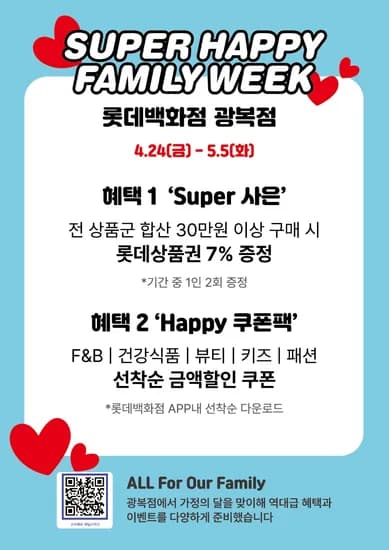광복점 역대급 혜택