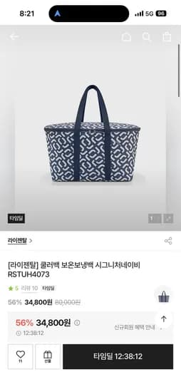 독일 라이젠탈 쿨러백(보온보냉) 34,800원 무배!